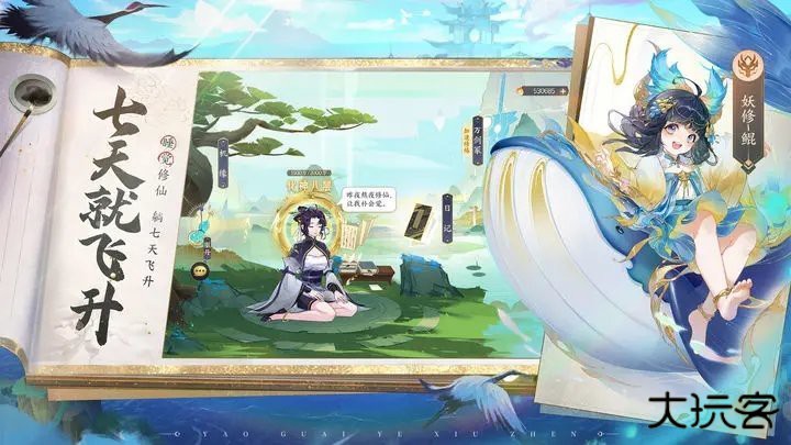 我的御剑日记贪玩版下载 v1.0.17