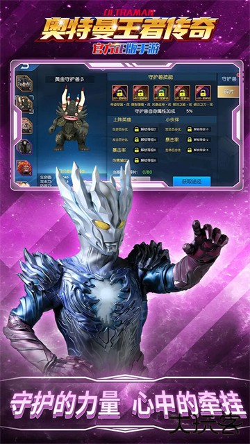 奥特曼王者传奇下载 v1.30