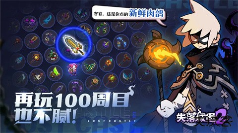 失落城堡2正式版下载 v0.3.11.0