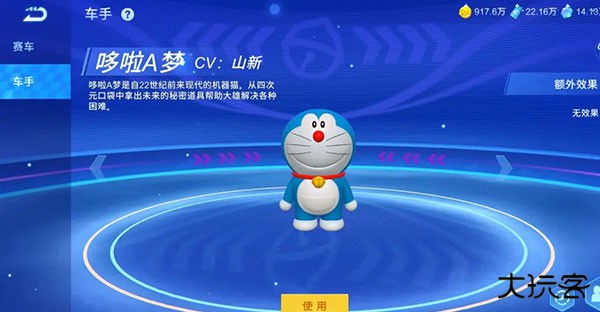 哆啦A梦飞车正版