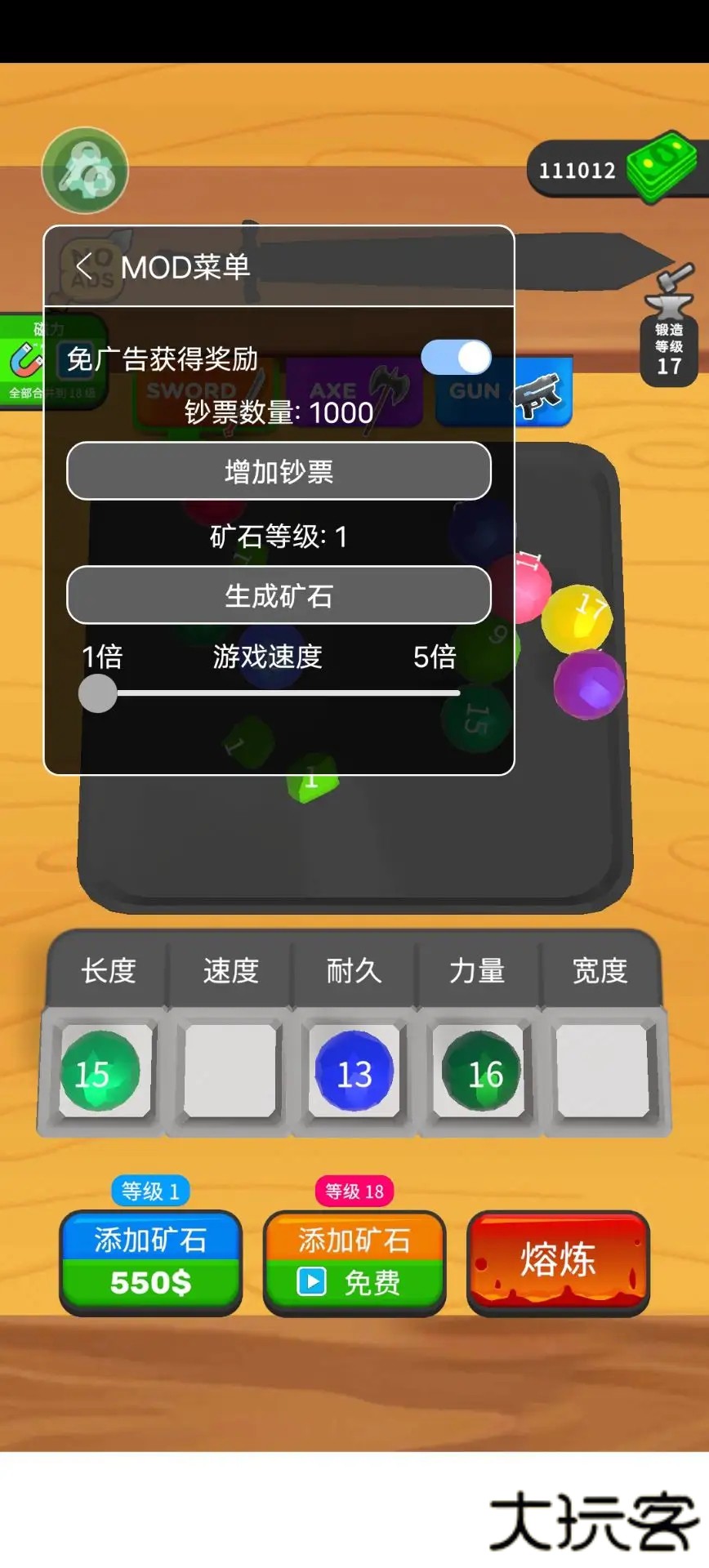 武器铸造大师免广告版