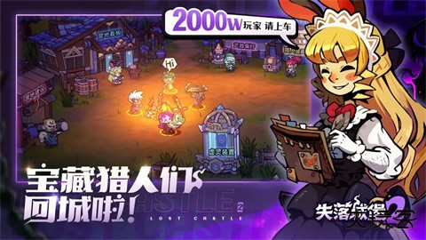 失落城堡2正式版下载 v0.3.11.0