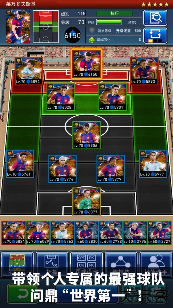 实况王者集结下载 v5.1.0