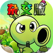 pvz杂交版重制版0.9版本下载 v0.9.0.0