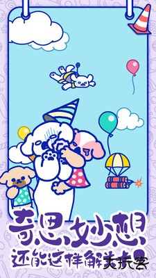 萌犬糖果的心愿下载 v1.10