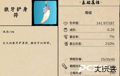 黑神话之义薄云天