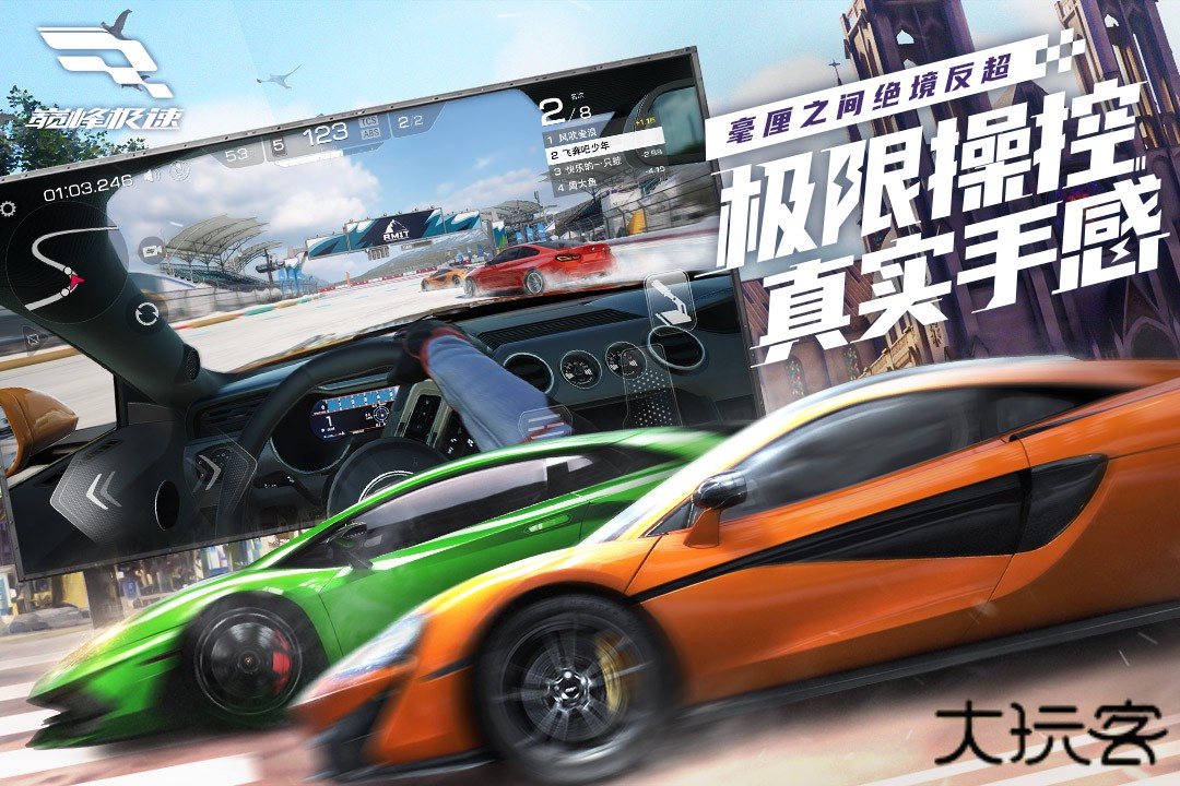 巅峰极速下载 v0.14.2