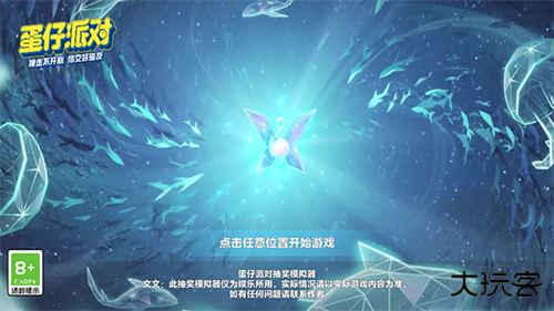 蛋仔派对抽奖模拟器2.0下载 v2.0