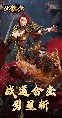 伏魔战歌下载 v2.0.54