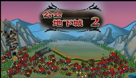 公会地下城2下载 v1.0