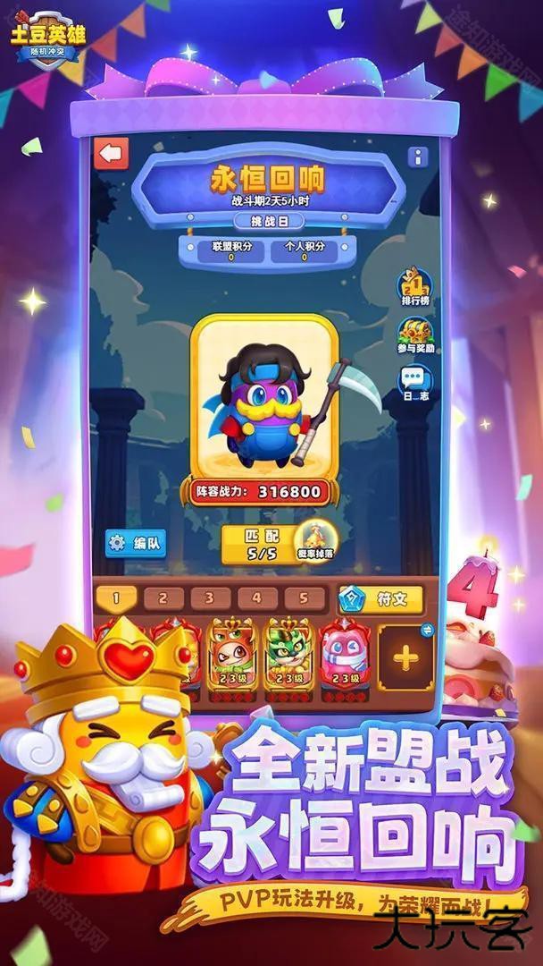 土豆英雄最新版