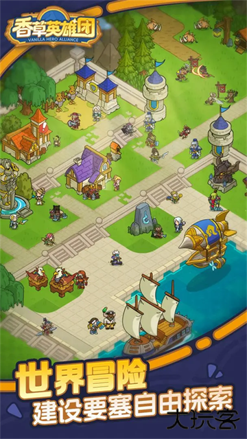 香草英雄团下载 v5.1