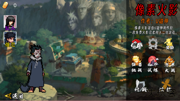 像素火影次世代佩恩下载 v1.18