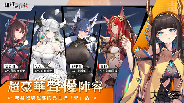 绯红的神约台服下载 v3.5.50