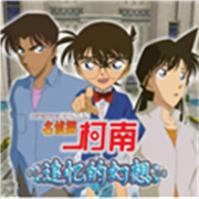 名侦探柯南追忆的幻想下载 v3.4