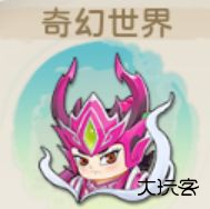 葫芦娃奇幻世界