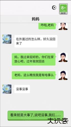 男人逆袭记内置gm菜单版游戏截图6
