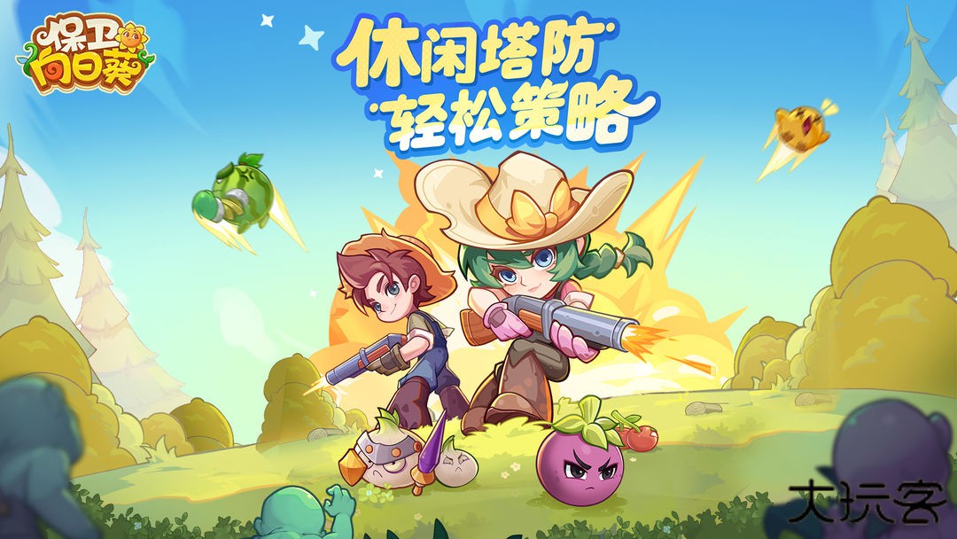 保卫向日葵无广告版下载 v1.15