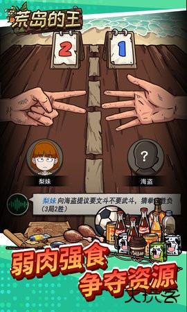 荒岛的王免广告版下载 v1.0.28