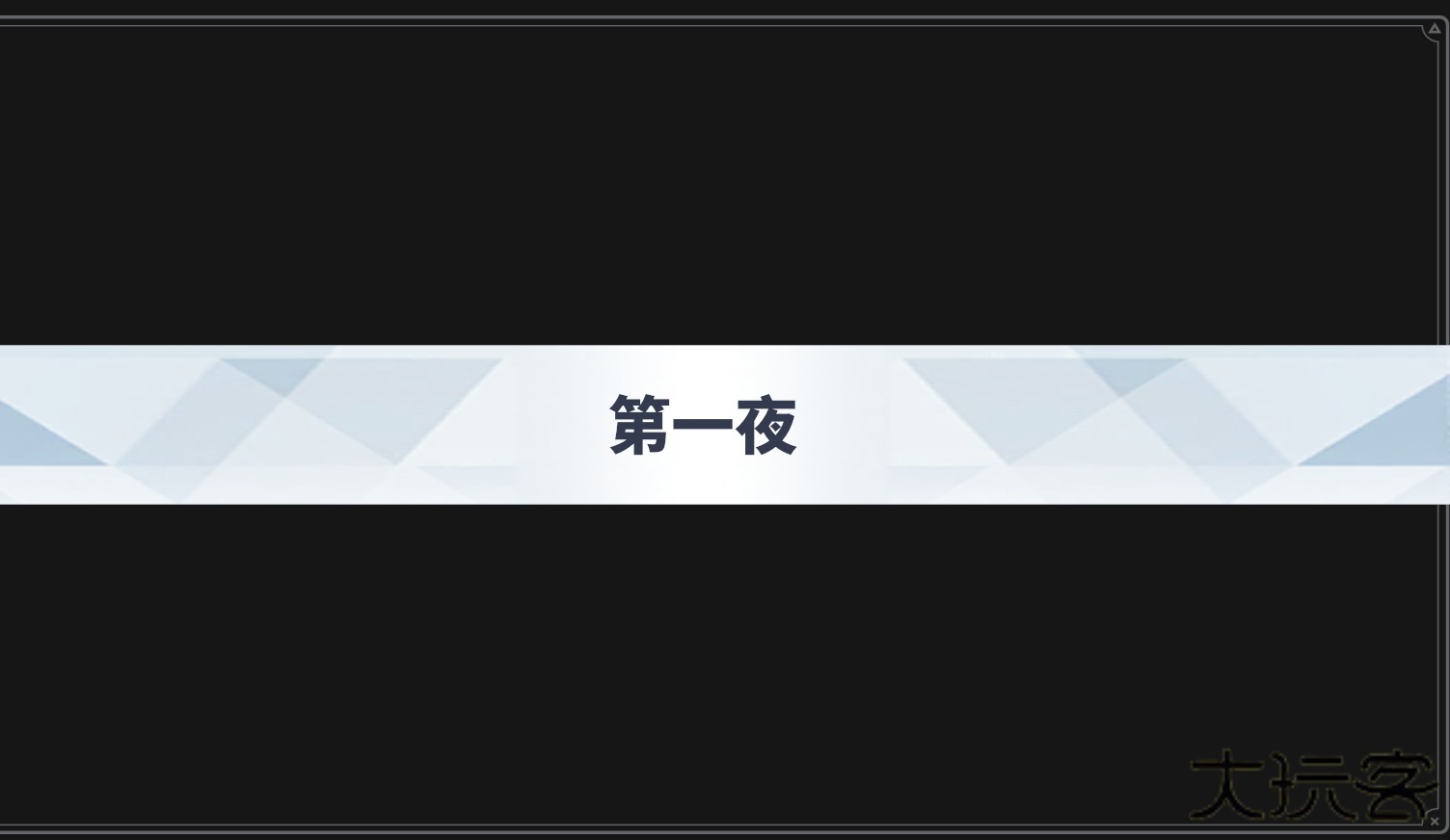 沙勒的五夜后宫中文版