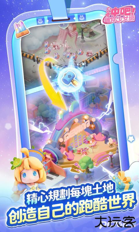 冲吧迷你少女团手机版