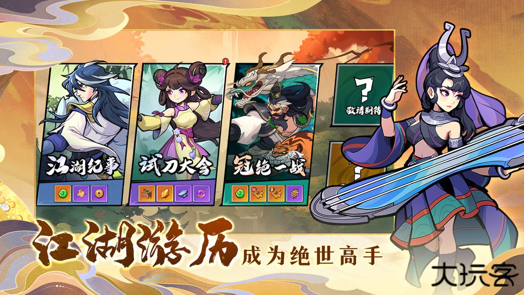 武侠大明星下载 v1.6