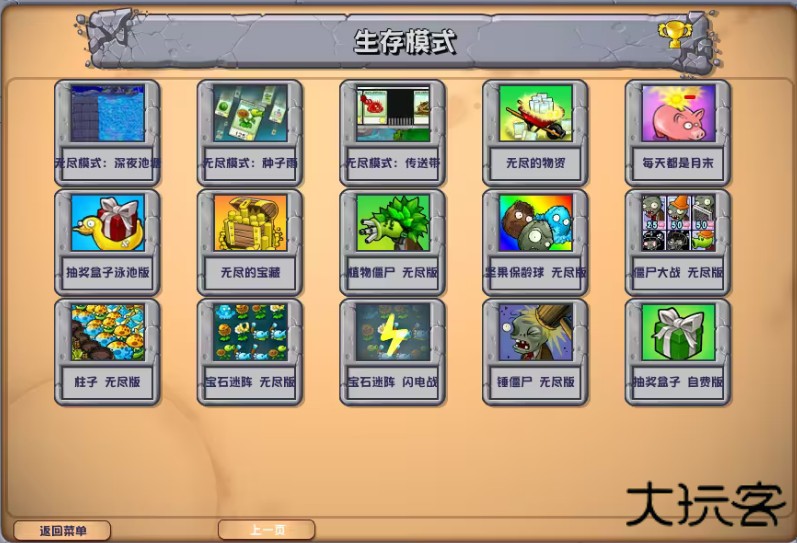 植物大战僵尸杂交版v2.2版本