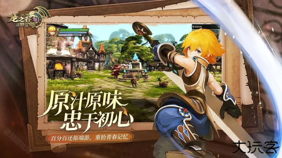 龙之谷世界安装包