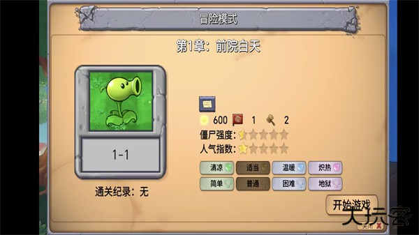 植物大战僵尸指导版0.17下载 v0.17