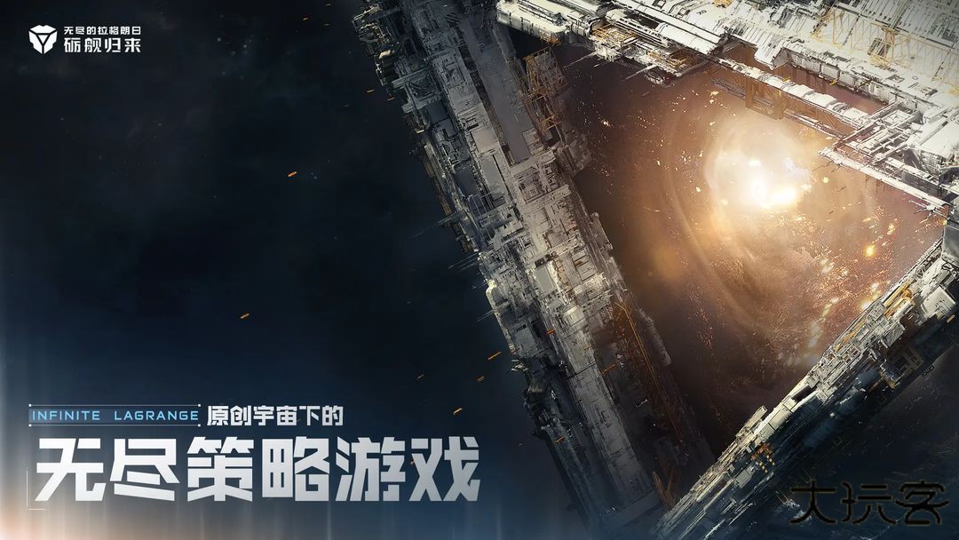 无尽的拉格朗日官方正版下载 v1.2.747703