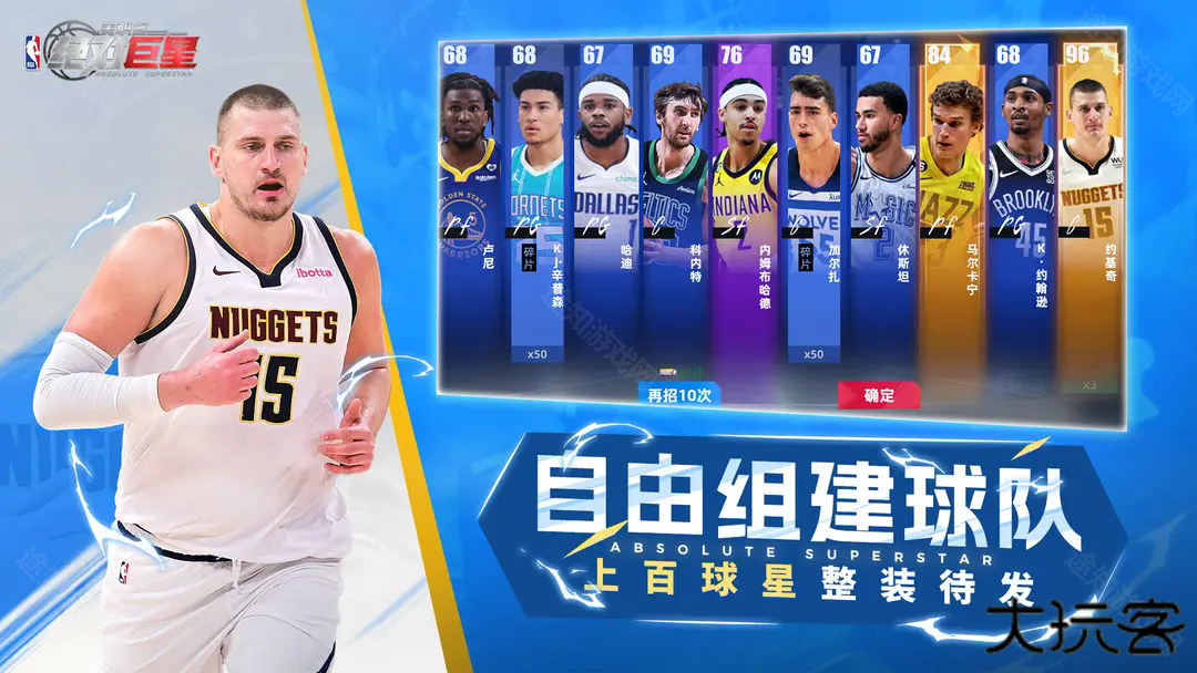 美职篮绝对巨星国际服