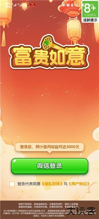 富贵如意红包版下载 v1.3.2.1