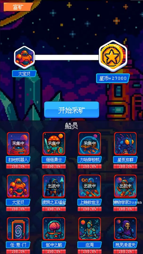 随机星球挖矿漂流模拟器下载 v1.1.0