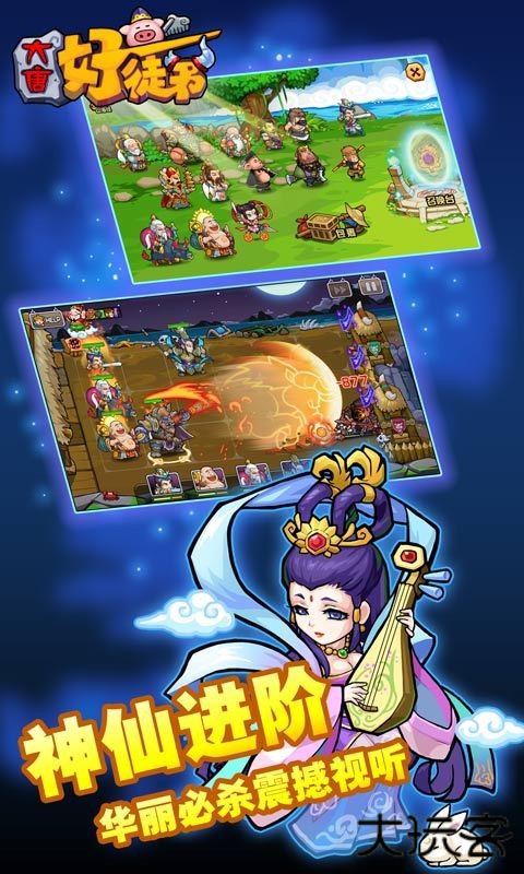 大唐好徒弟官方正版下载 v1.1.0