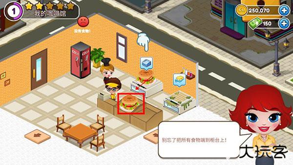 咖啡园厨房天地安卓版