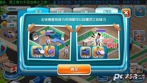 主题医院中文版