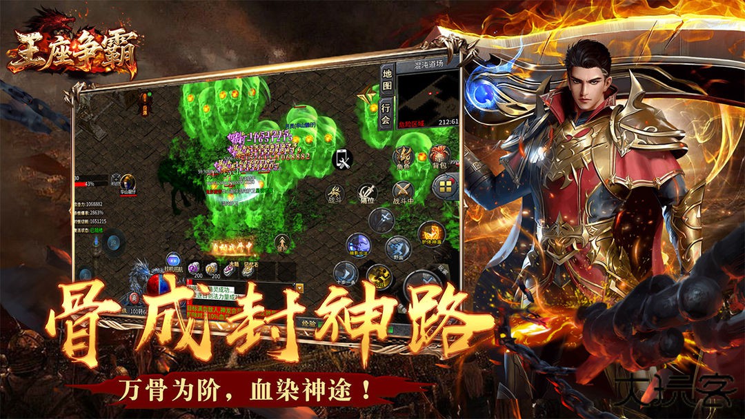 王座争霸下载 v1.0.2