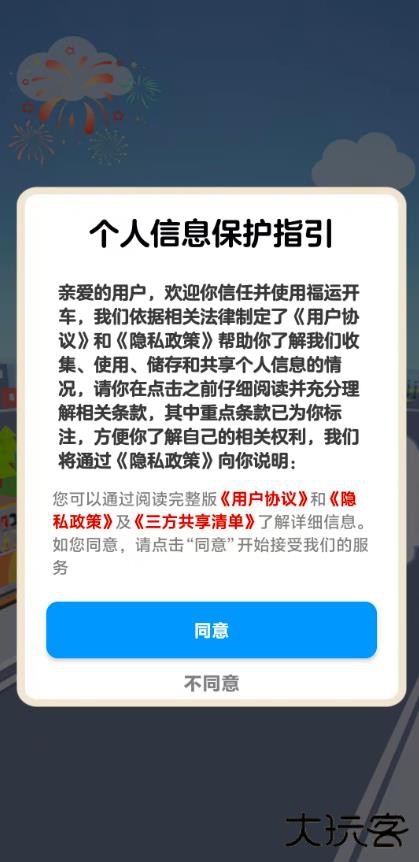 福运开车红包版下载 v1.1.1
