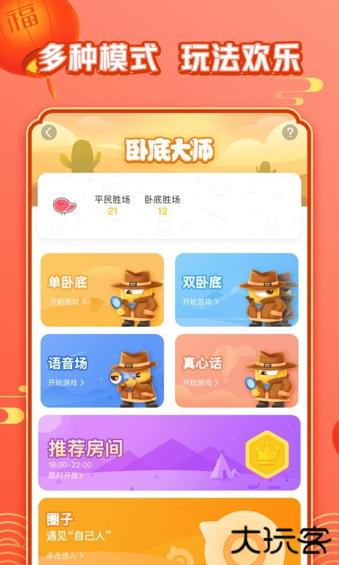 玩吧谁是卧底下载 v2.1.2