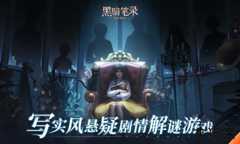黑暗笔录下载 v1.2.0