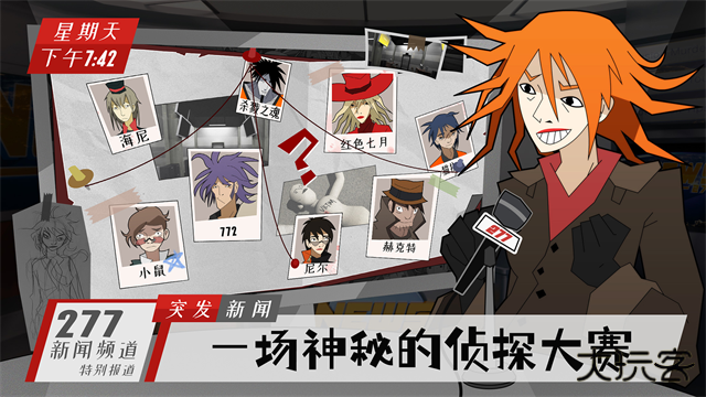 探案法侦探大赛中文版下载 v1.4.1