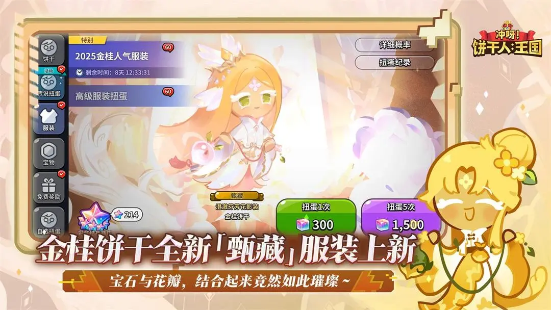 冲呀饼干人王国国服下载 v2.7.1
