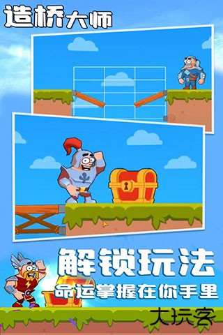 造桥大师下载 v1.0.1