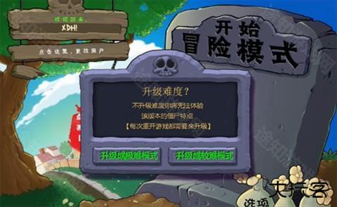植物大战僵尸吃不了席版