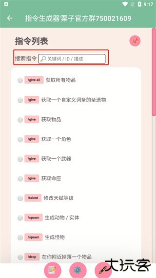原神指令生成器4.0版本下载 v1.1
