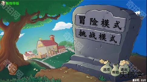 植物大战僵尸新指导版游戏截图3