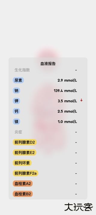 生命人体模拟器life下载 v1.0