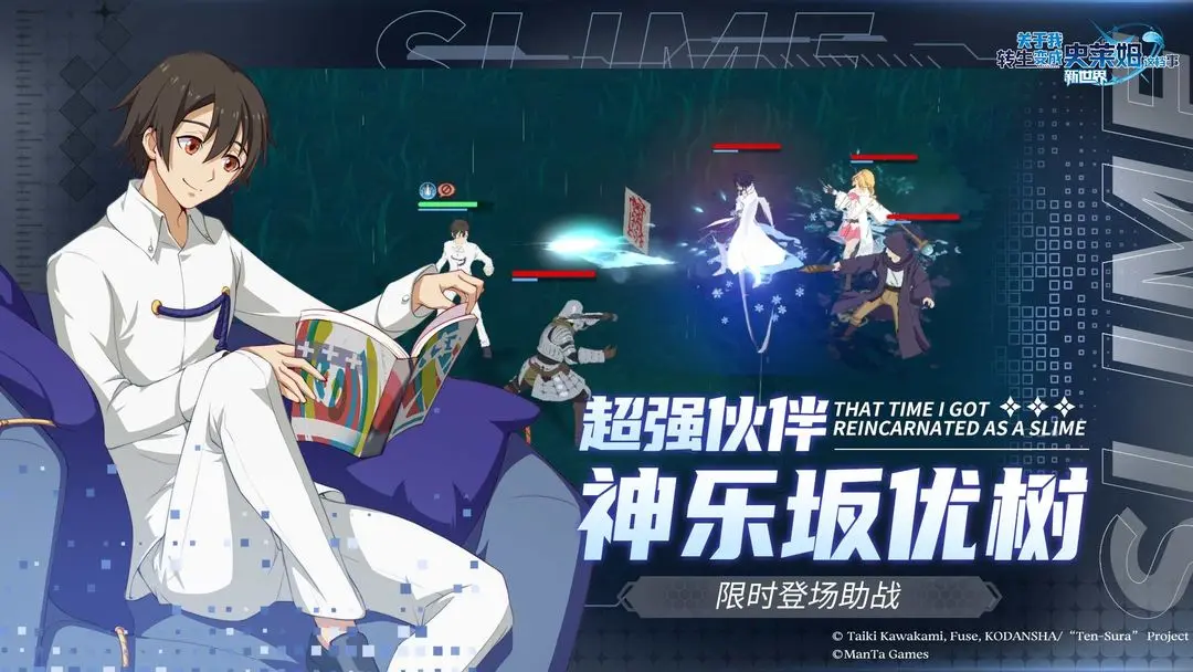 关于我转生成为史莱姆这档事下载 v2.2.40