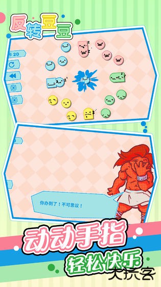 反转豆豆下载 v1.0.0
