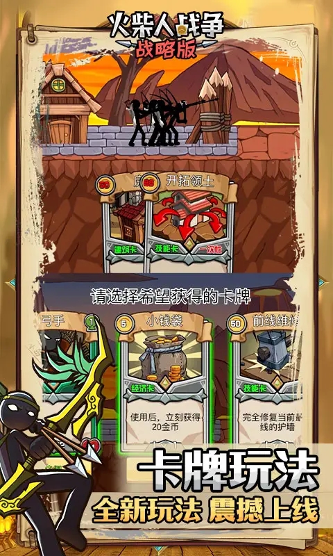 火柴人战争战略版下载 v1.0.2